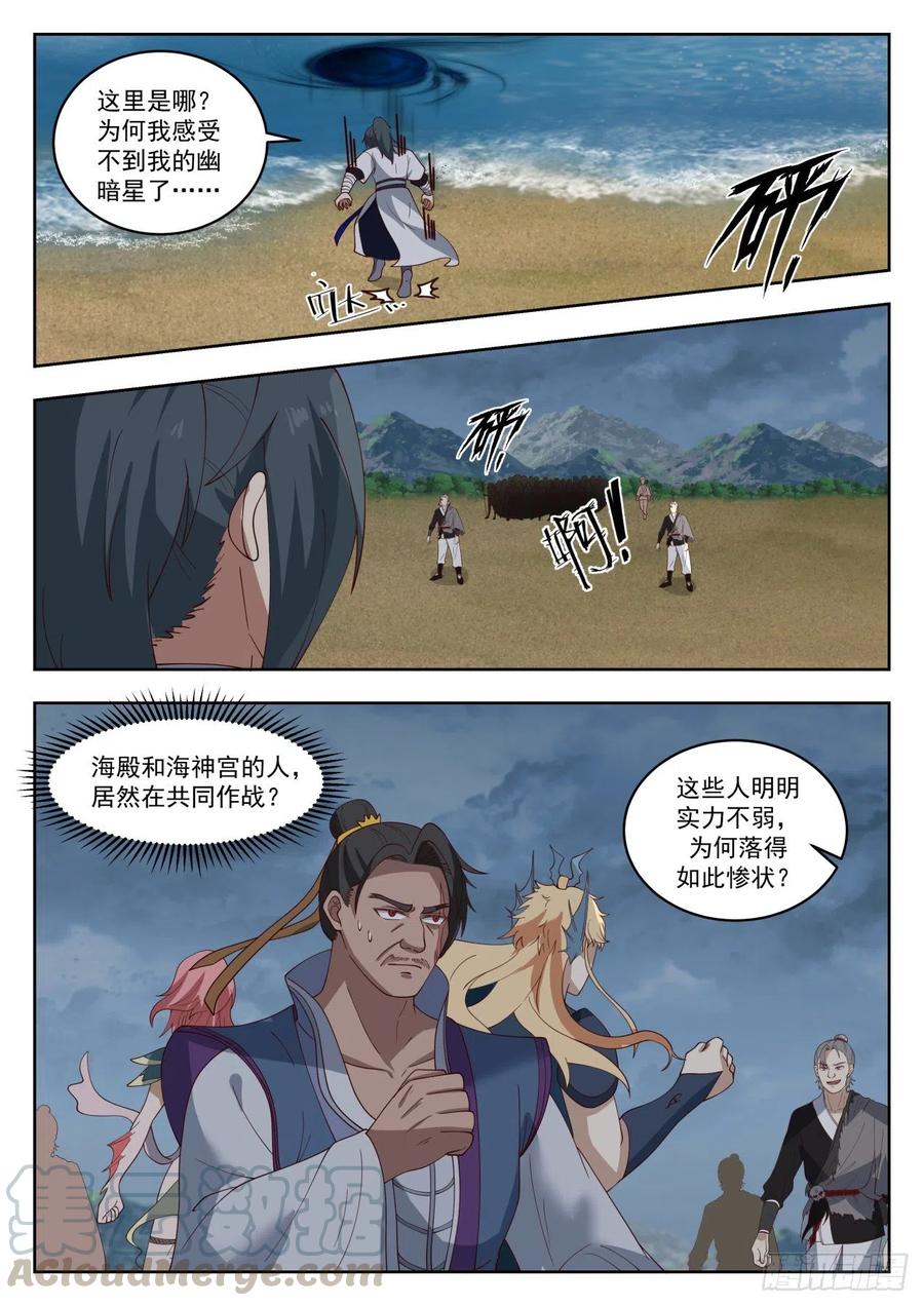 武炼巅峰小说免费阅读笔趣阁漫画,幽魂岛2图
