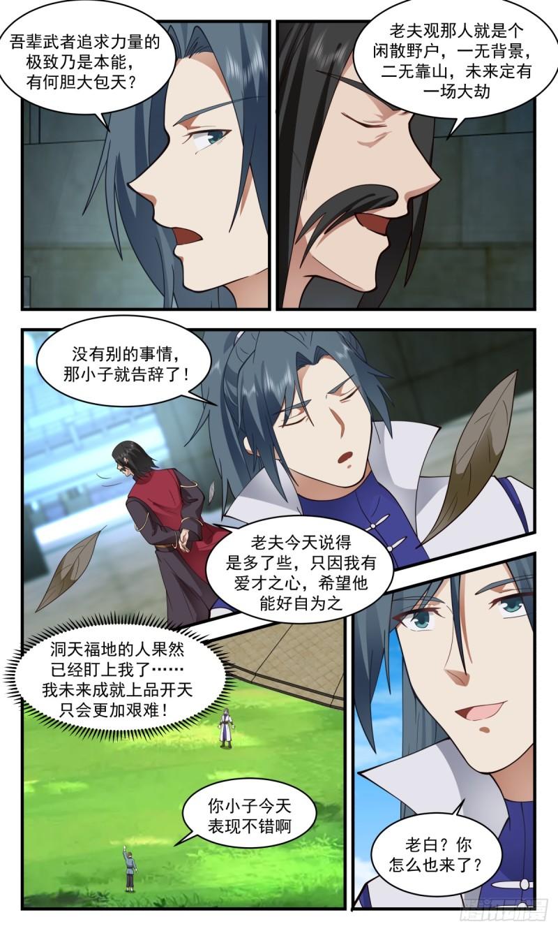 武炼巅峰女主漫画,血妖洞天篇-天元正印丹3图