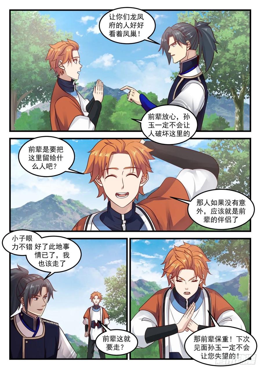 武炼巅峰34漫画,凤栖湖4图