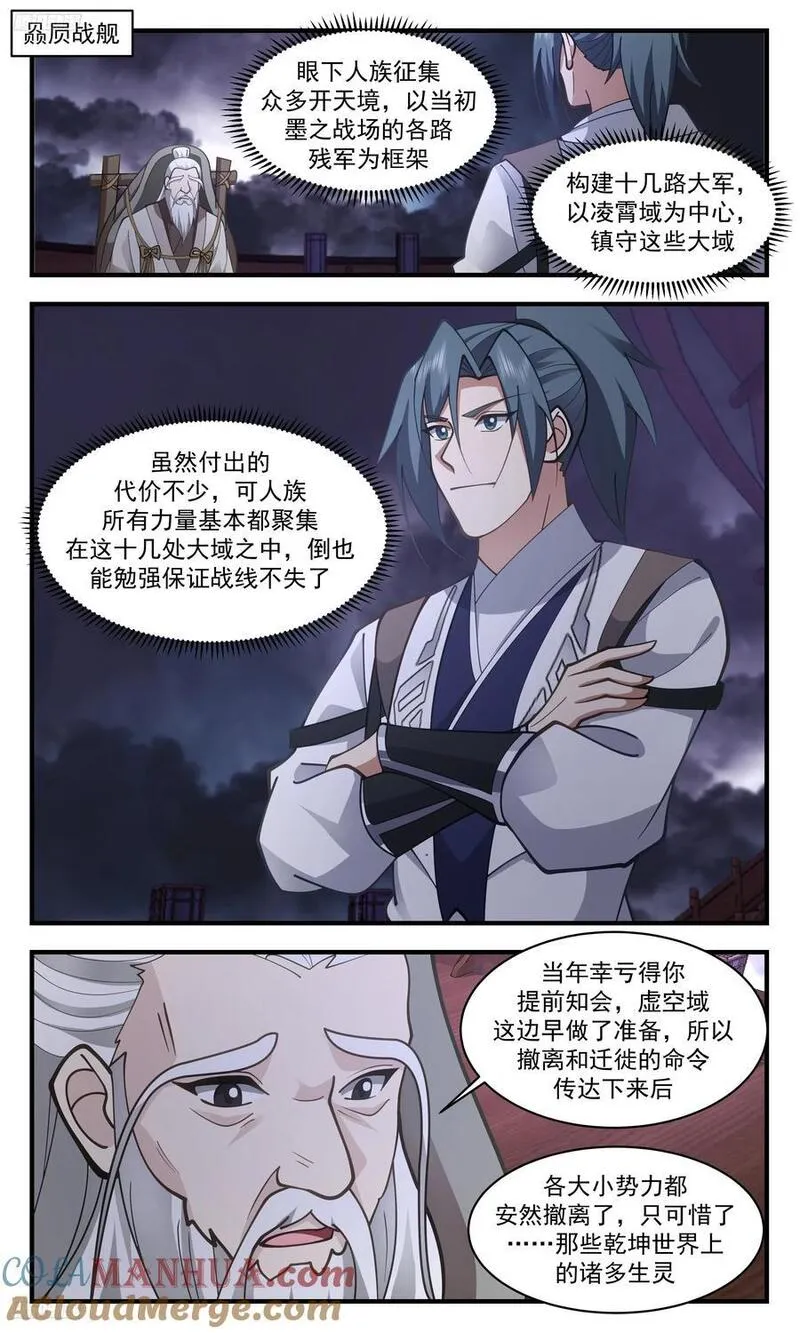 武炼巅峰小说漫画,人族远征篇-只是受了些小伤2图
