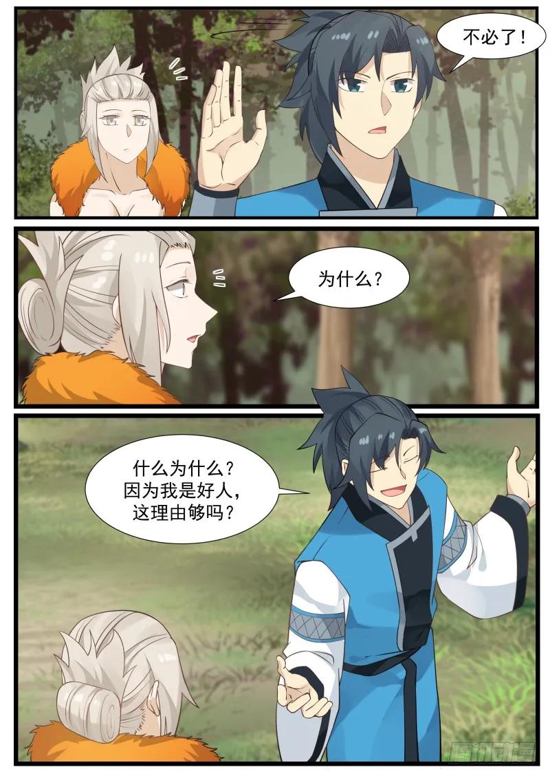 武炼巅峰动漫在线观看第二季漫画,大好人5图