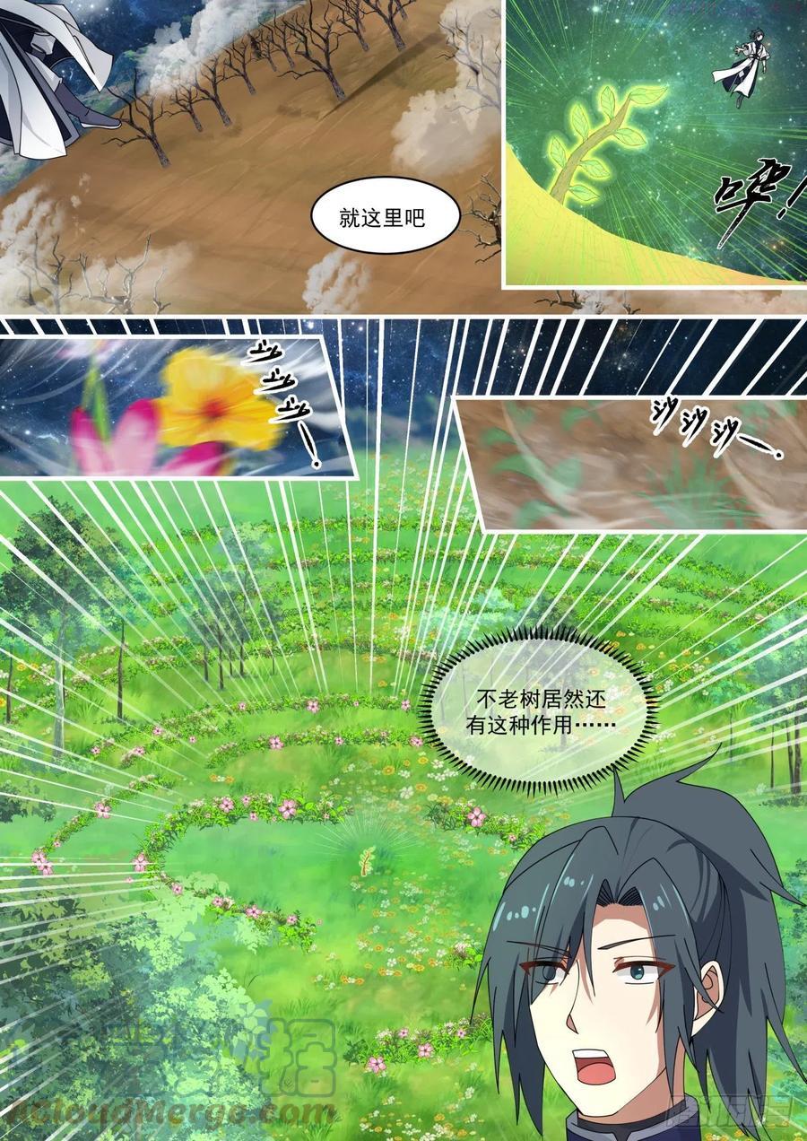 武炼巅峰女主漫画,出山5图
