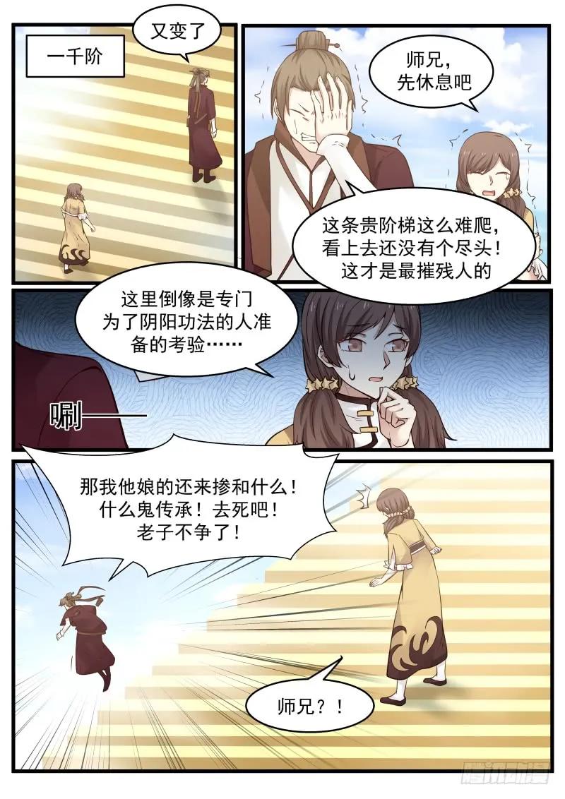 武炼巅峰小说免费阅读全文漫画,姐妹的决定5图