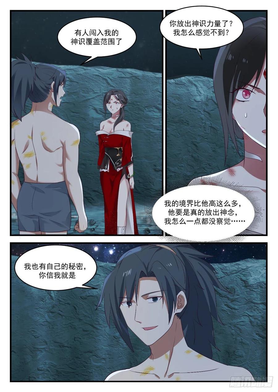 武炼巅峰女主漫画,我很老实的2图