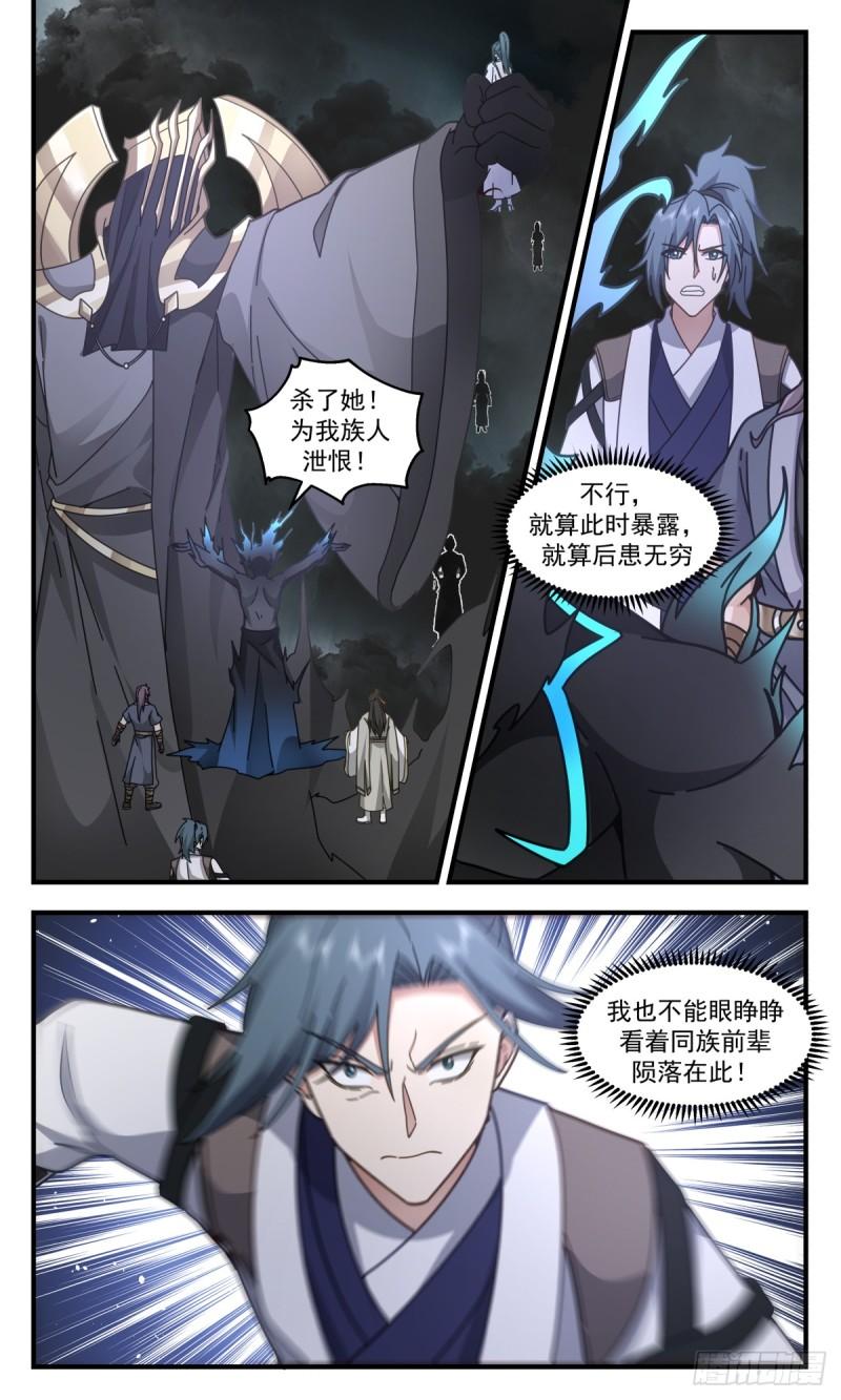 武炼巅峰txt完整版漫画,墨之战场篇-表明身份2图