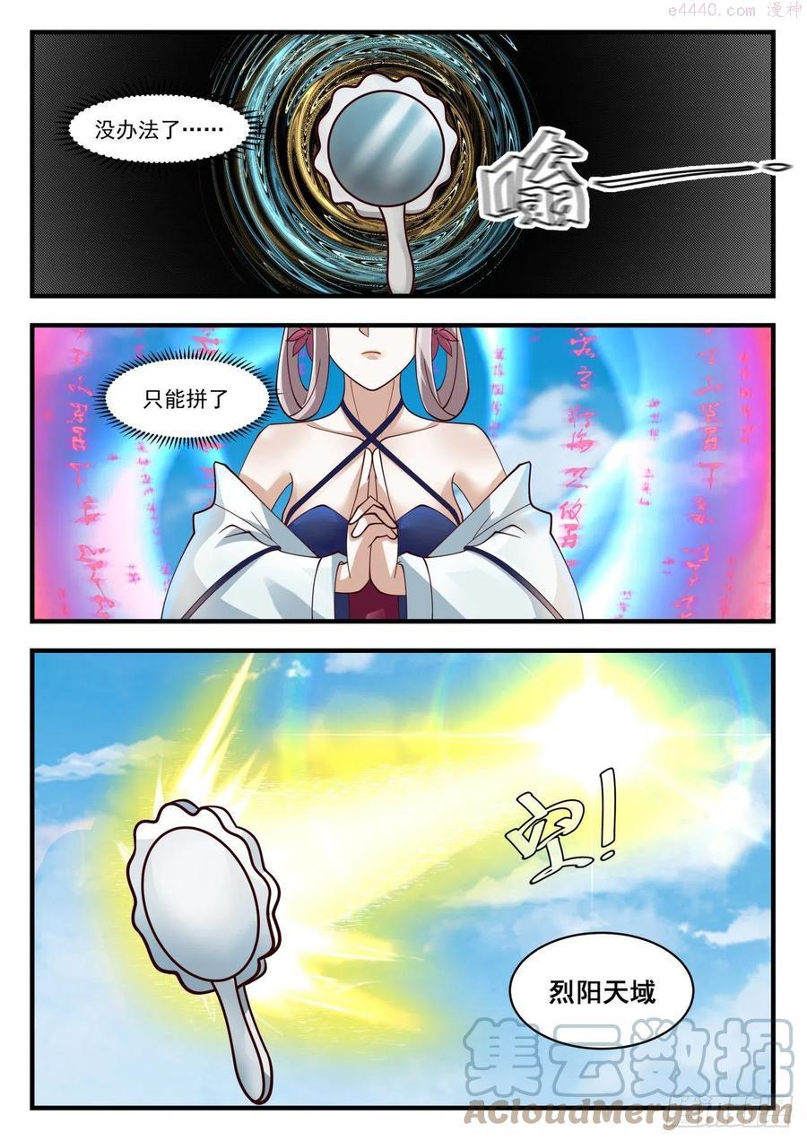 武炼巅峰笔趣阁最新章节漫画,强手齐出5图