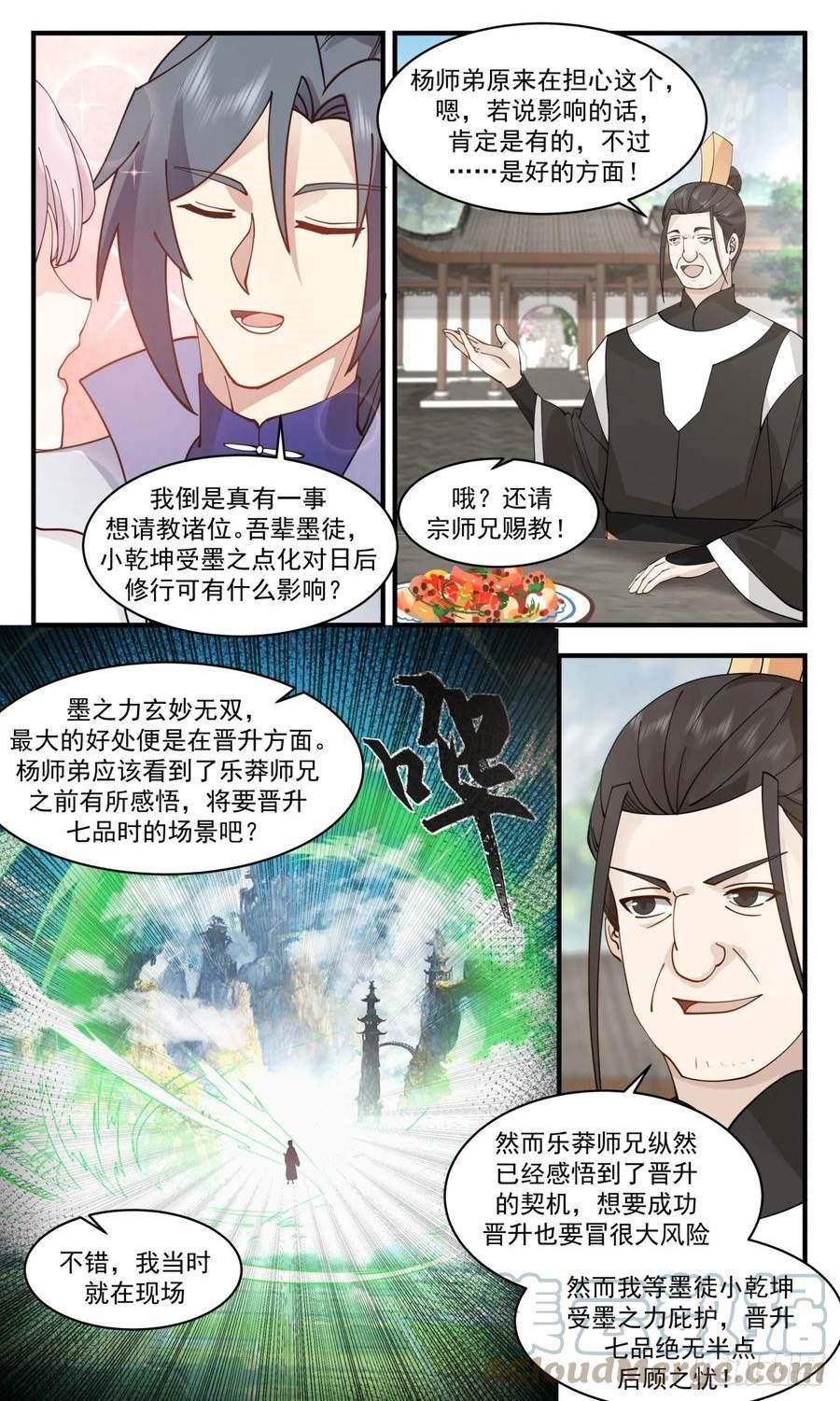 武炼巅峰杨开漫画,墨族初现篇-质疑3图