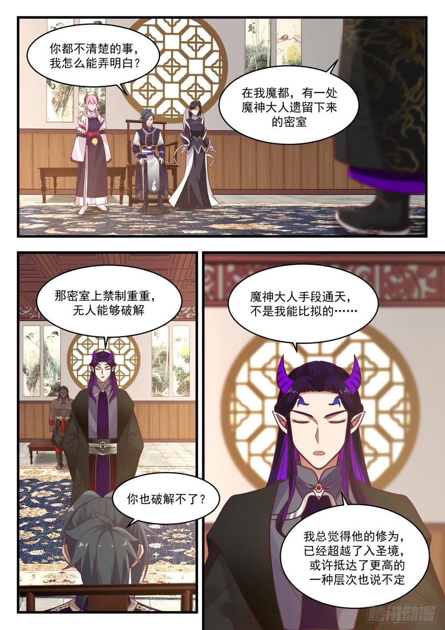 武炼巅峰40漫画,咱们是朋友4图