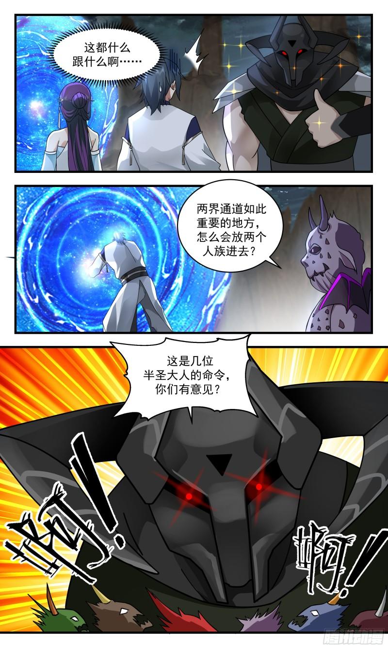 武炼巅峰女主漫画,人魔大战篇---初入魔域4图