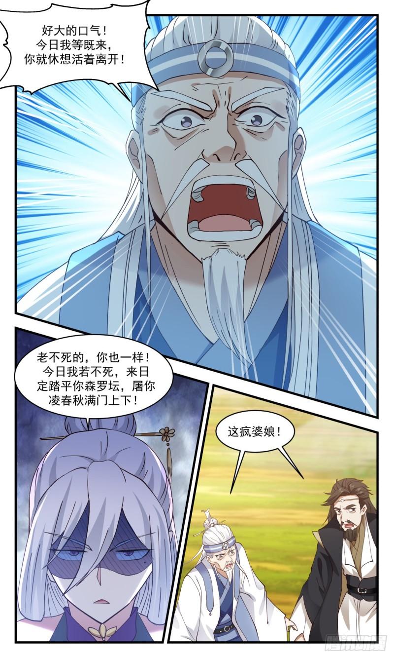 武炼巅峰32集漫画,第一栈篇-最后的金翎4图