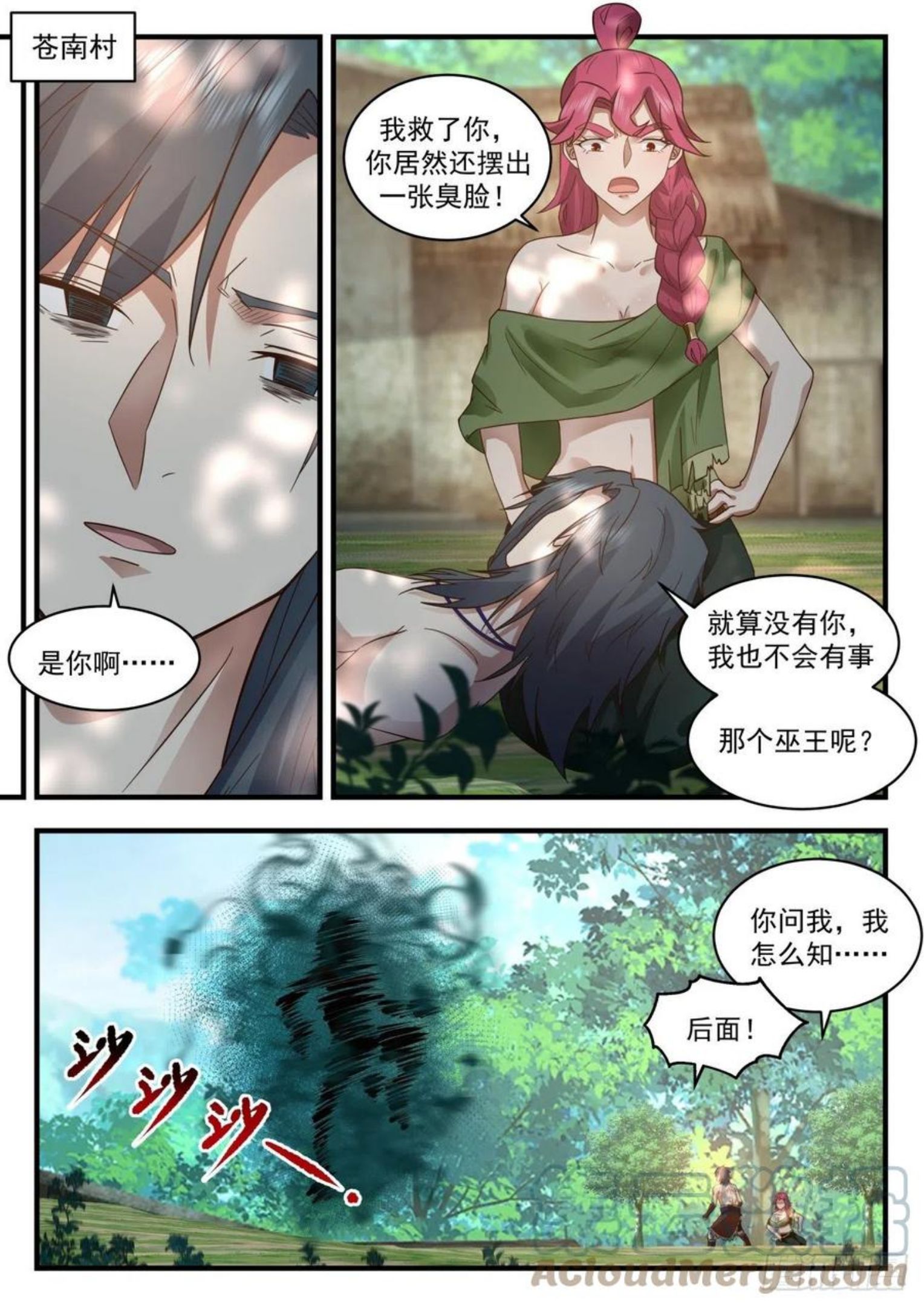 武炼巅峰34漫画,上古秘境篇-送你一份大礼2图