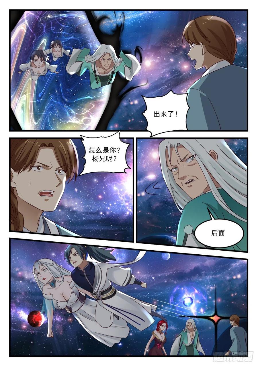 武炼巅峰百度百科漫画,变卦3图