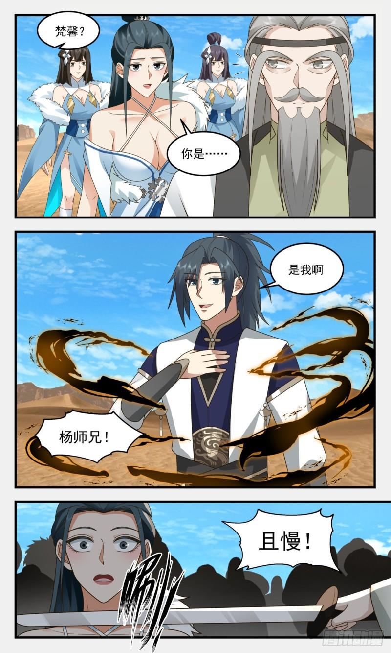 武炼巅峰29集完整版漫画,人魔大战篇---指路明灯4图