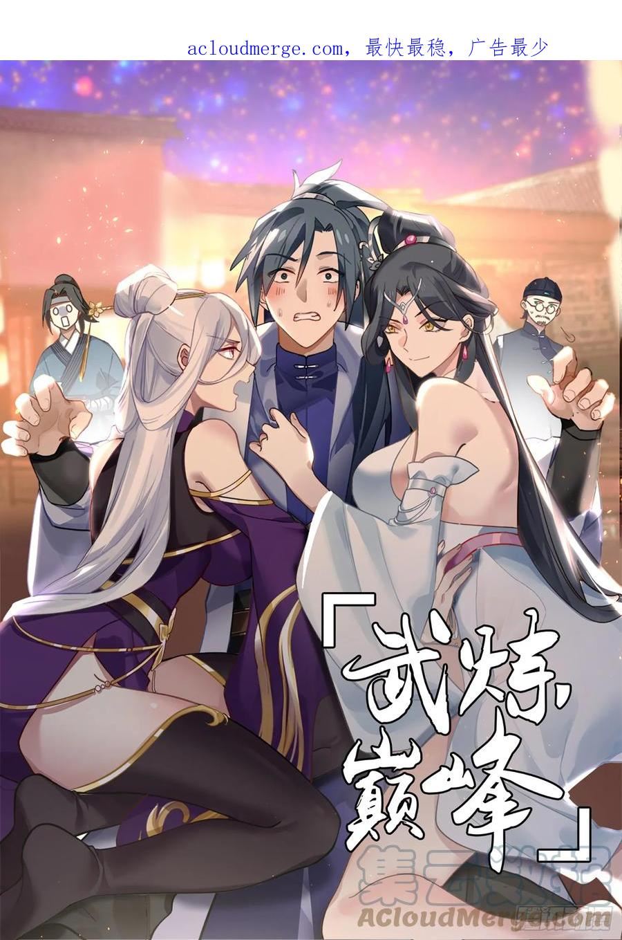 武炼巅峰女主漫画,墨族初现篇-鸡同鸭讲1图