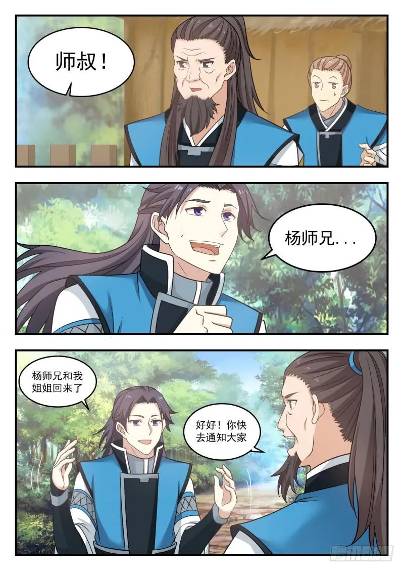 武炼巅峰漫画免费下拉式漫画,真的只是二等宗门？3图