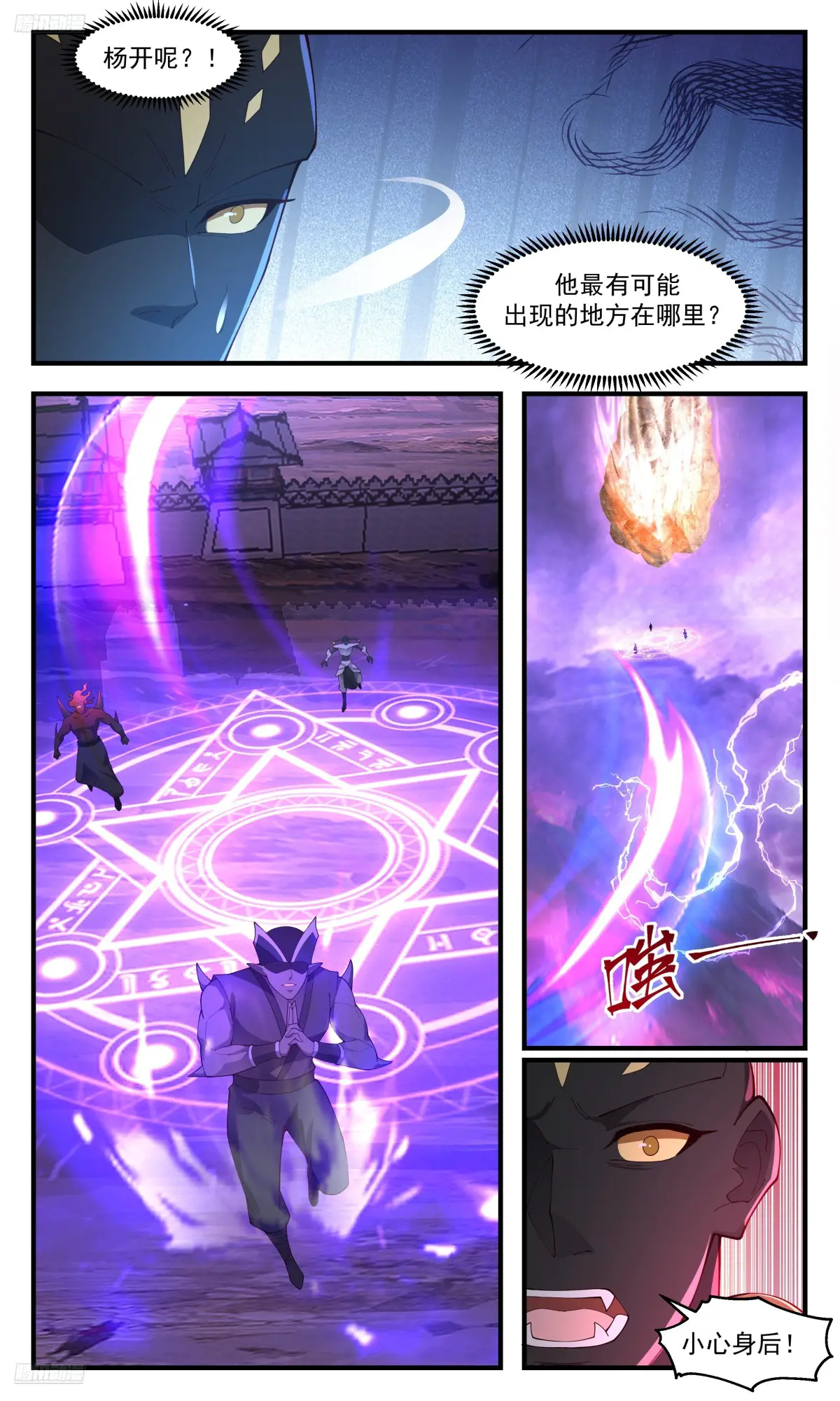 武炼巅峰最新章节笔趣阁无弹窗漫画,大决战篇-区区三次总攻3图
