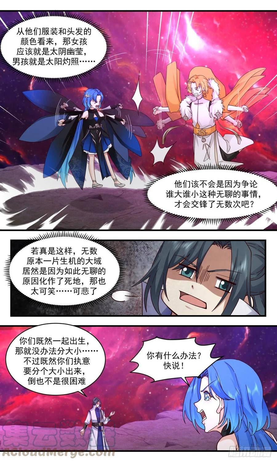 武炼巅峰境界漫画,混乱死域篇-黄大哥和蓝大姐4图