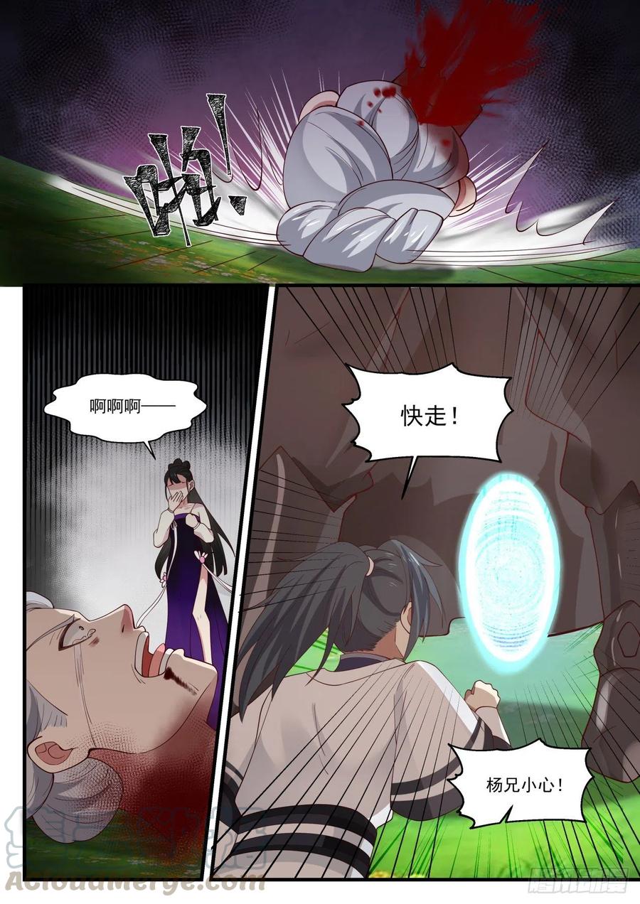 武炼巅峰31漫画,他没死吧？3图