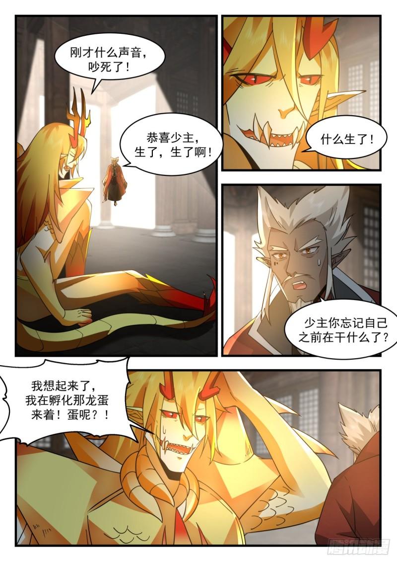武炼巅峰40漫画,东域篇---认“贼”作父5图
