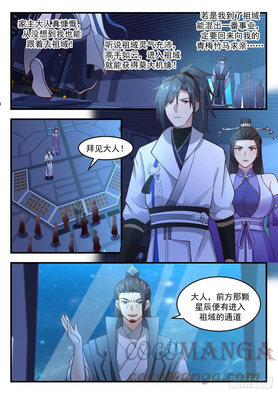 武炼巅峰完整版免费阅读漫画,祖域篇-死亡flag2图