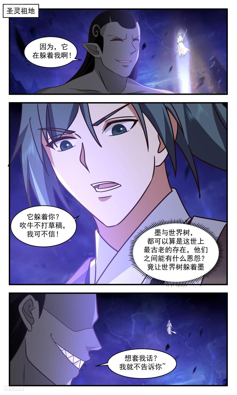 武炼巅峰29集完整版漫画,人族远征篇-来晚一步2图