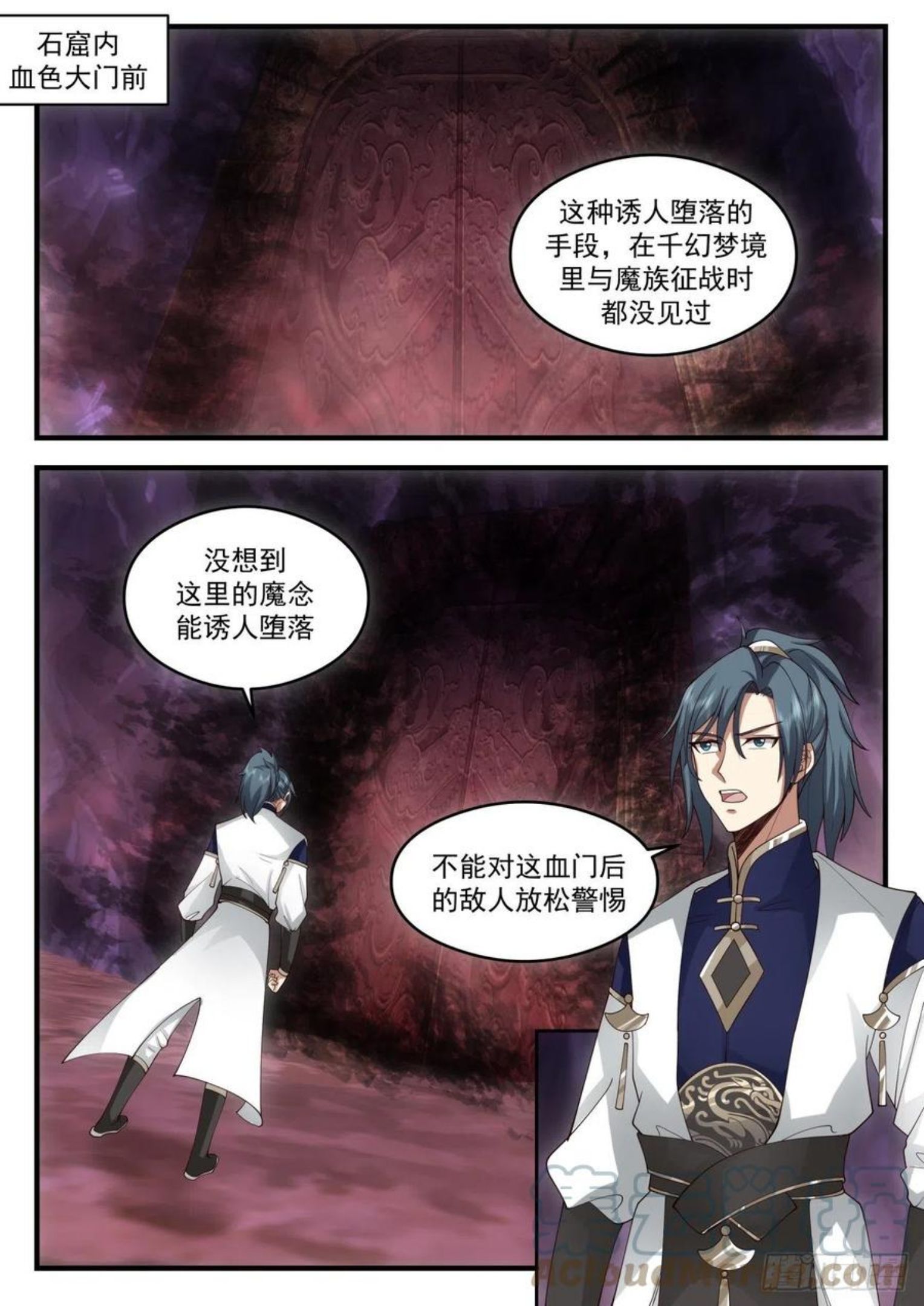 武炼巅峰漫画免费漫画,魔族再现篇-增援到来3图