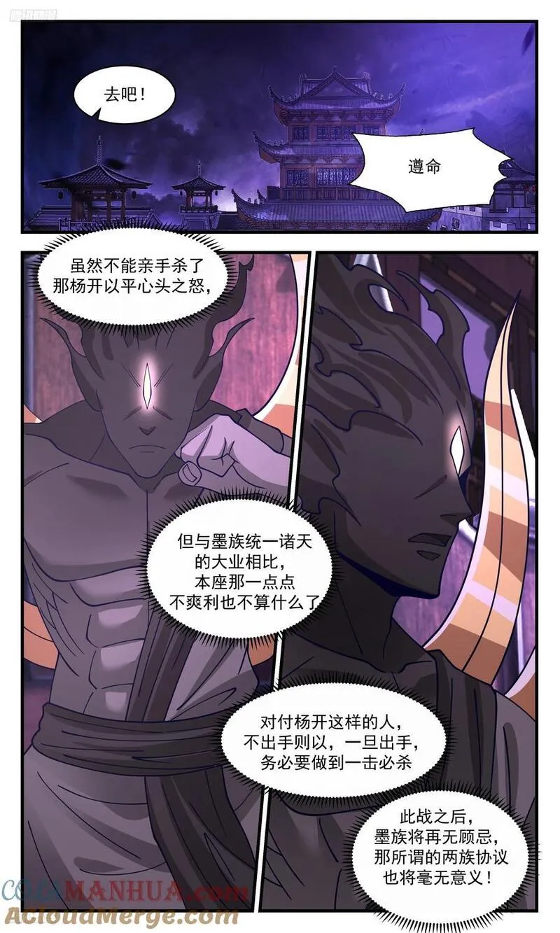 武炼巅峰29集完整版漫画,人族远征篇-让他也跑不了！3图