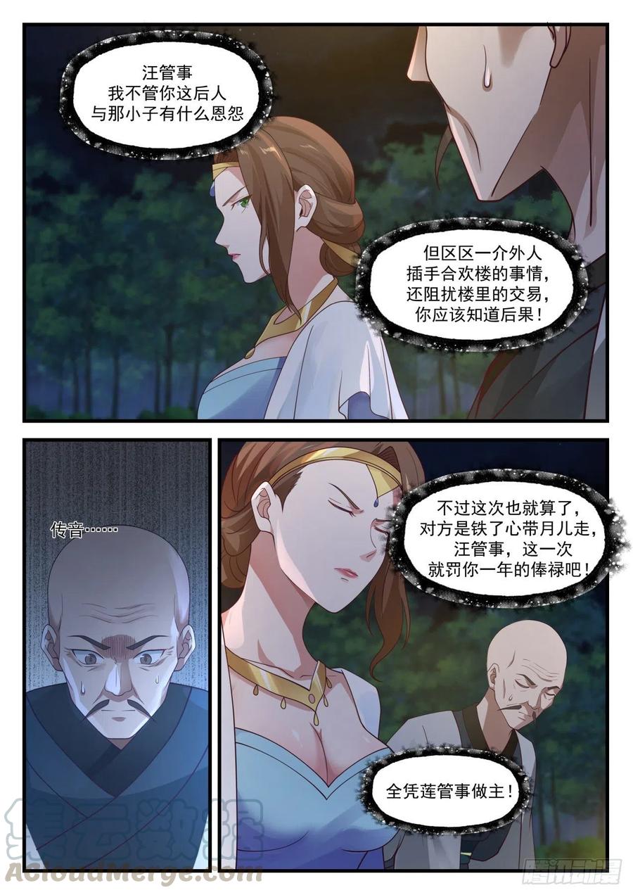 武炼巅峰txt完整版漫画,成交4图
