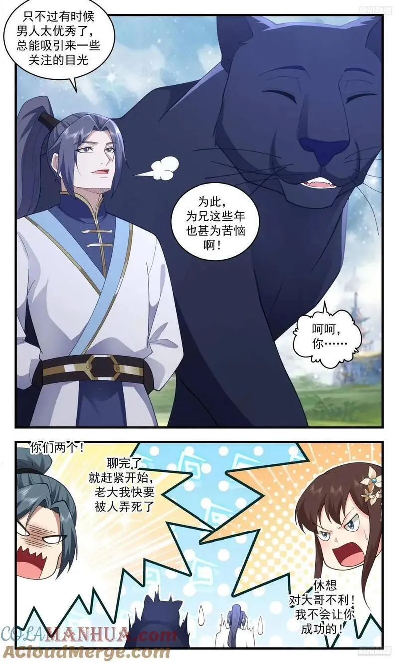 武炼巅峰最新章节笔趣阁无弹窗漫画,大决战篇-龙神5图