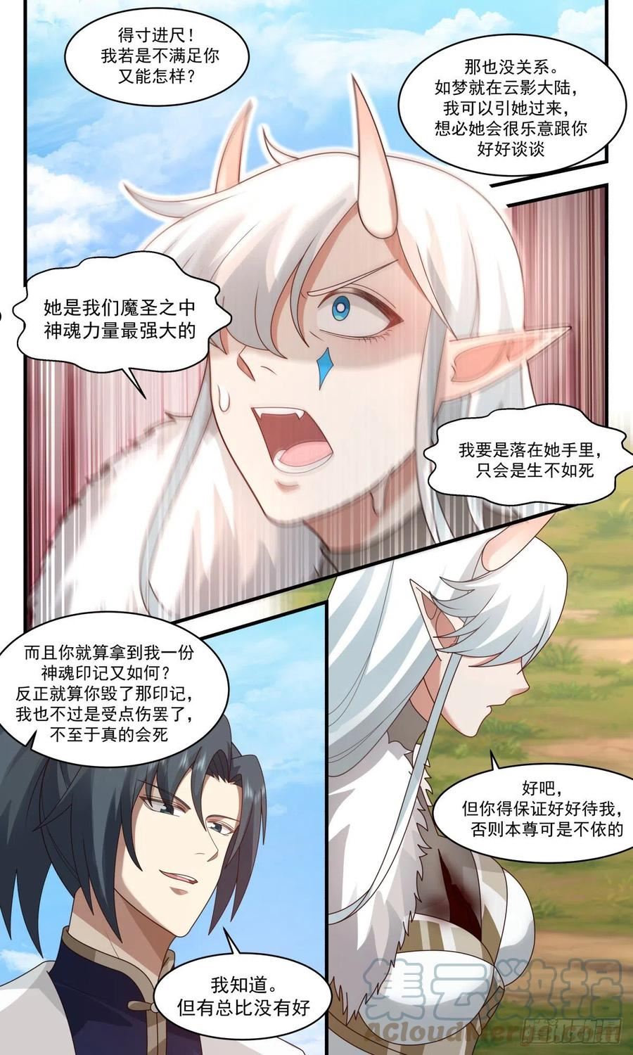 武炼巅峰29集完整版漫画,人魔大战篇---趁火打劫5图