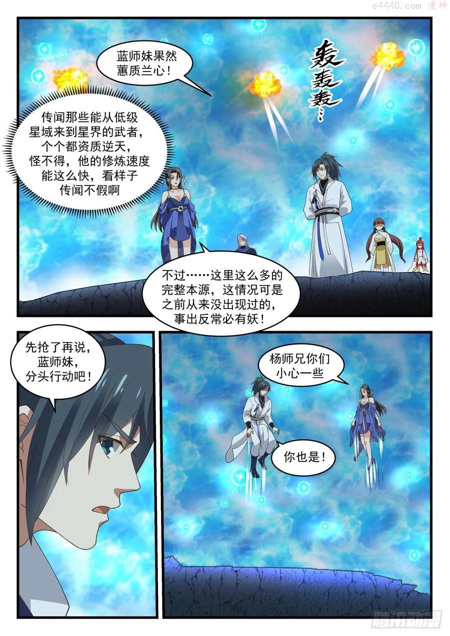 武炼巅峰梦无涯身份和实力漫画,碎星海篇争夺本源5图