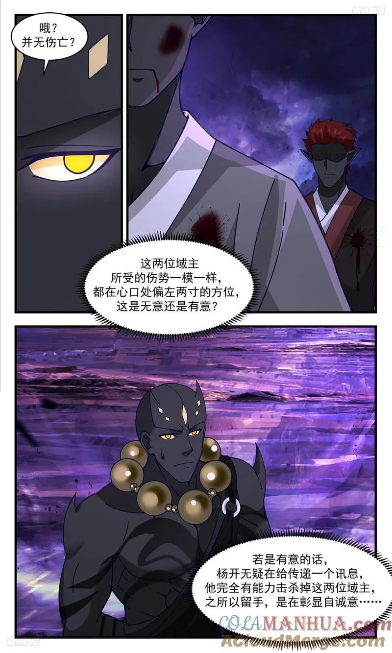 武炼巅峰最新章节笔趣阁无弹窗漫画,大决战篇-条件是提不完的5图