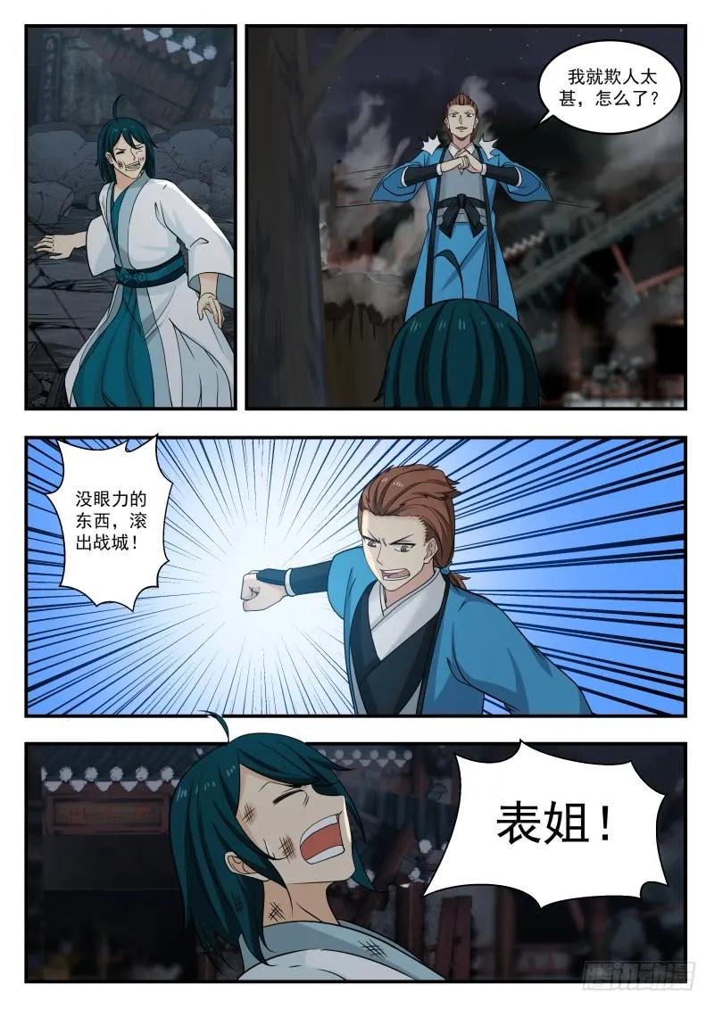 武炼巅峰笔趣阁无弹窗免费阅读漫画,我故意的4图