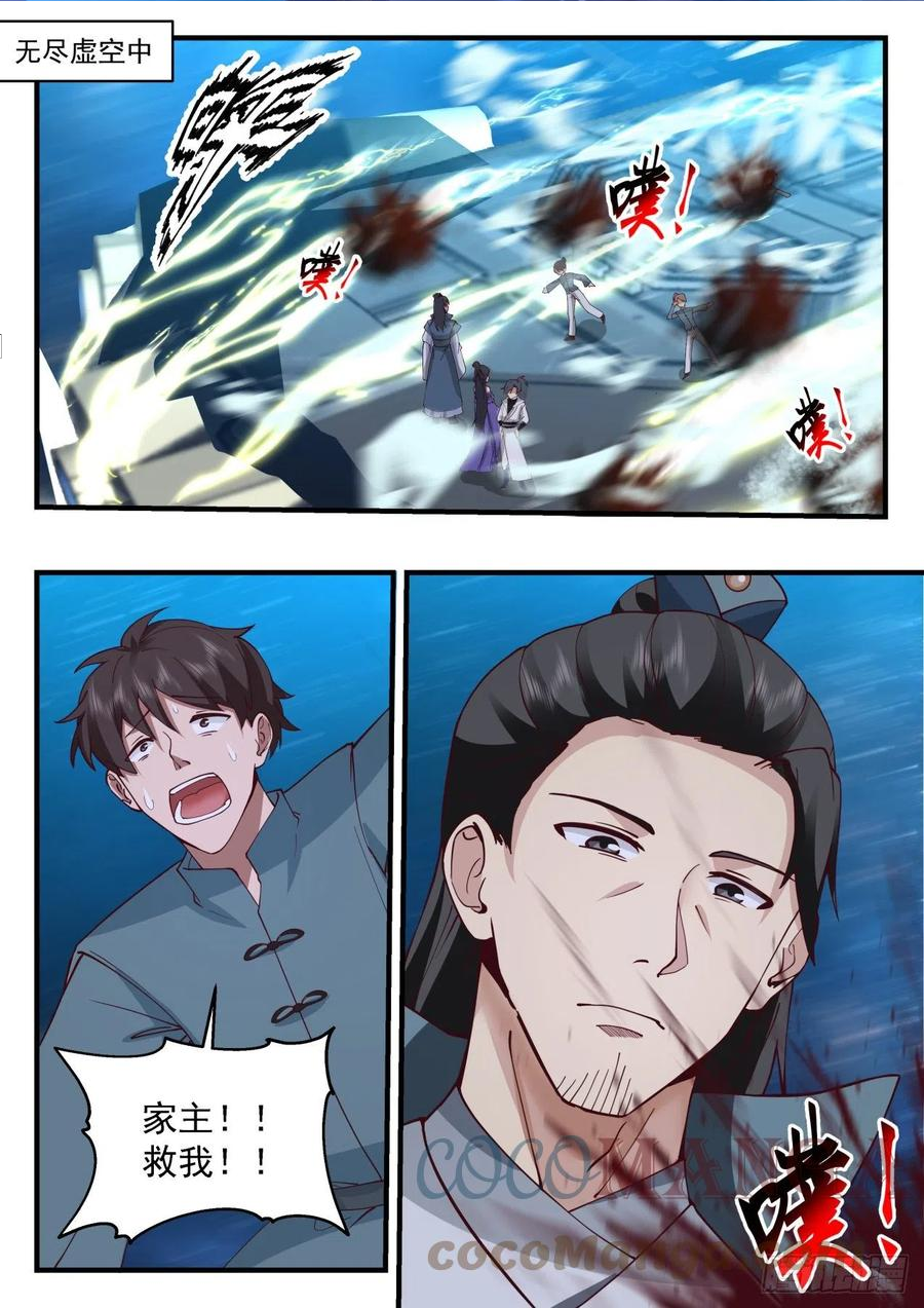 武炼巅峰杨开漫画,祖域篇-初入祖域2图