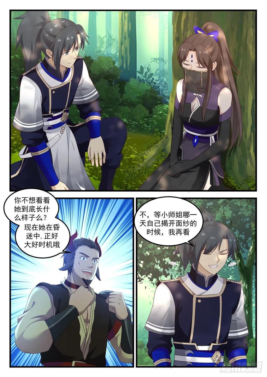 武炼巅峰笔趣阁无弹窗免费阅读漫画,护食2图