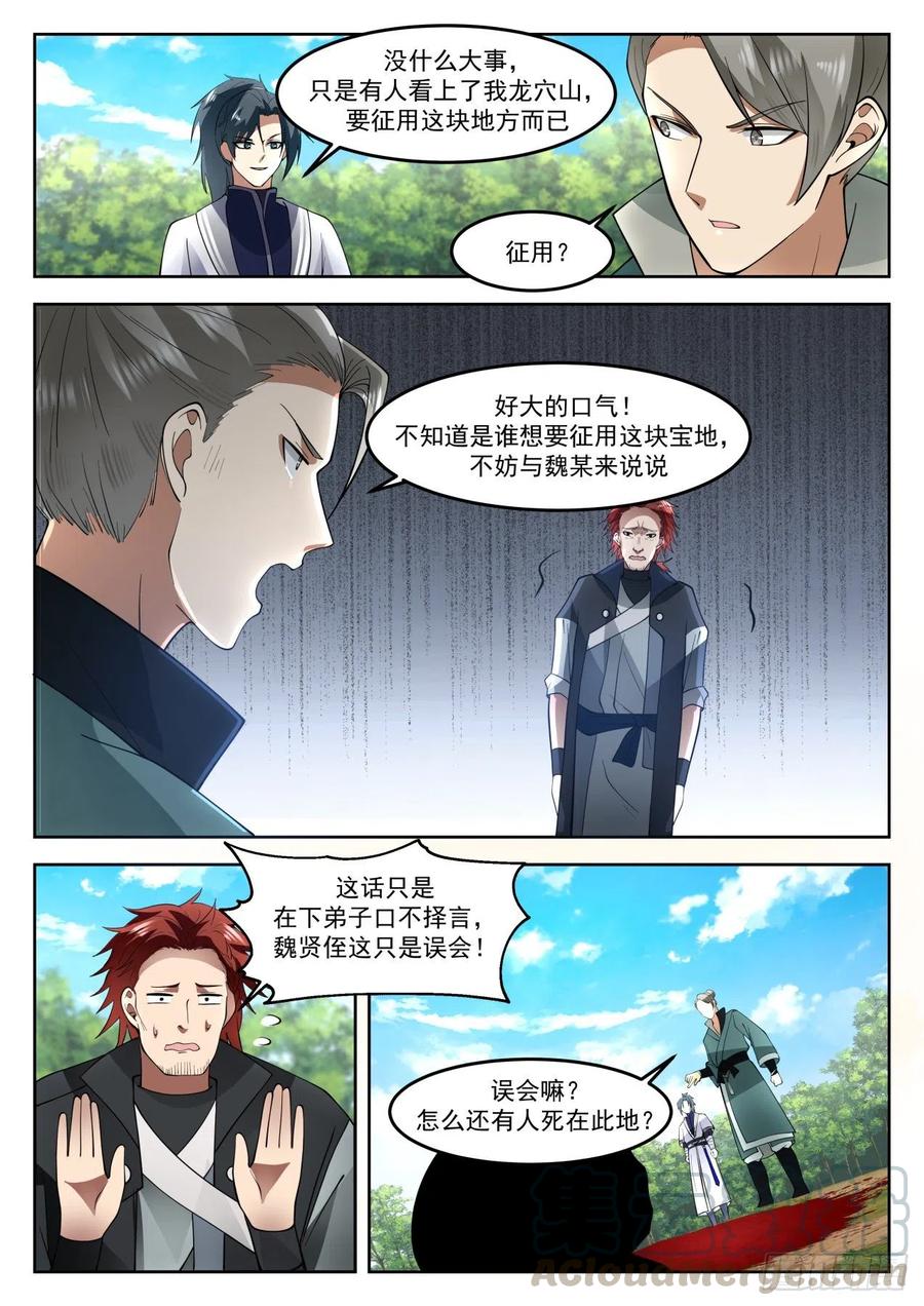武炼巅峰境界漫画,那便是朋友了5图