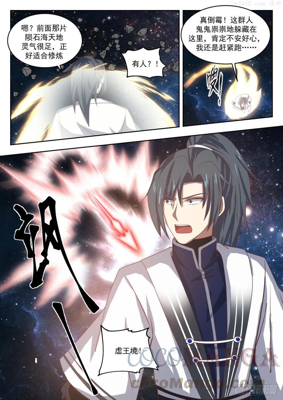 武炼巅峰小说漫画,剑盟3图