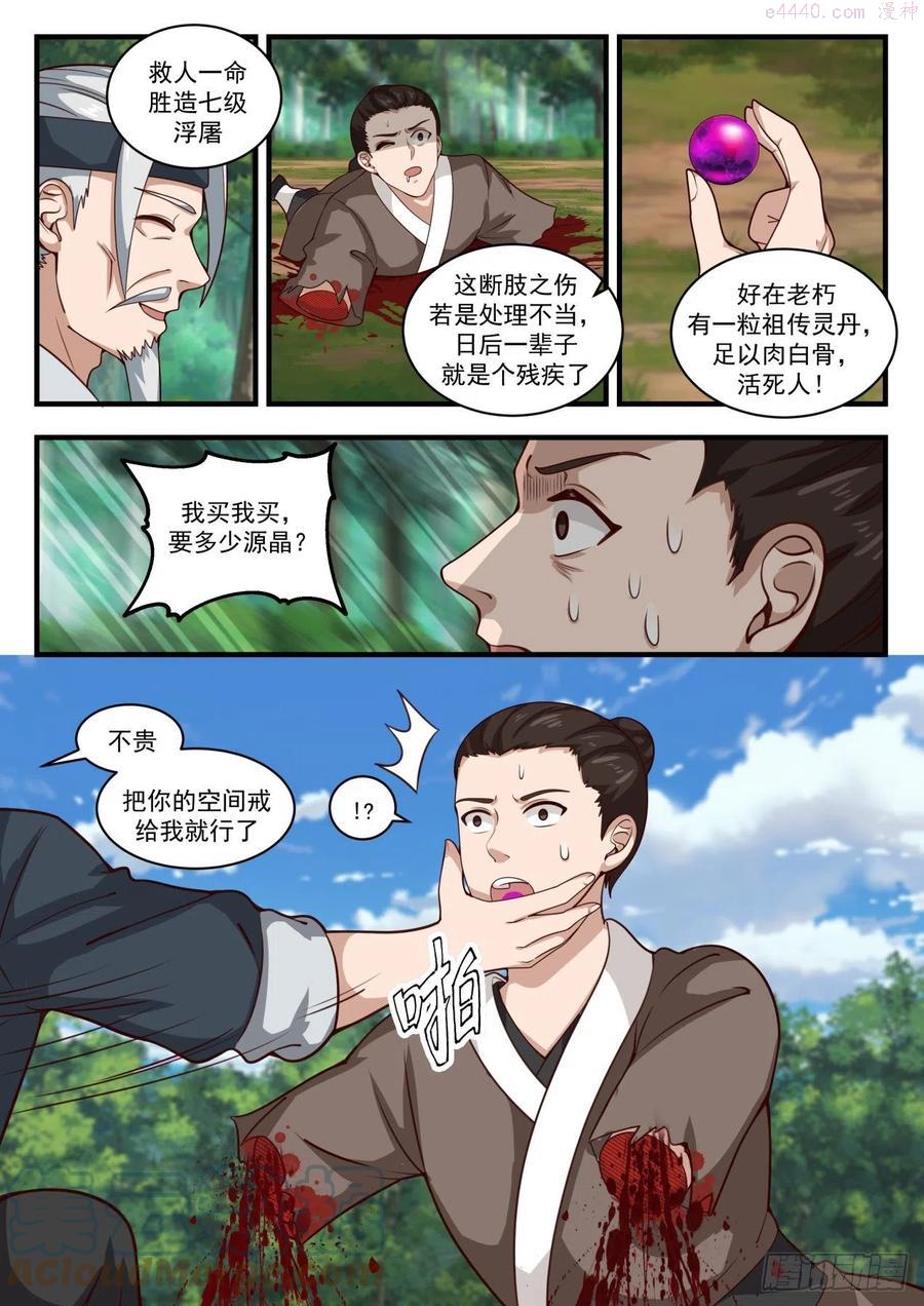 武炼巅峰境界漫画,木魈3图