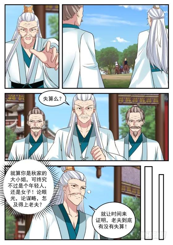 武炼巅峰香书小说漫画,利益？联盟？4图