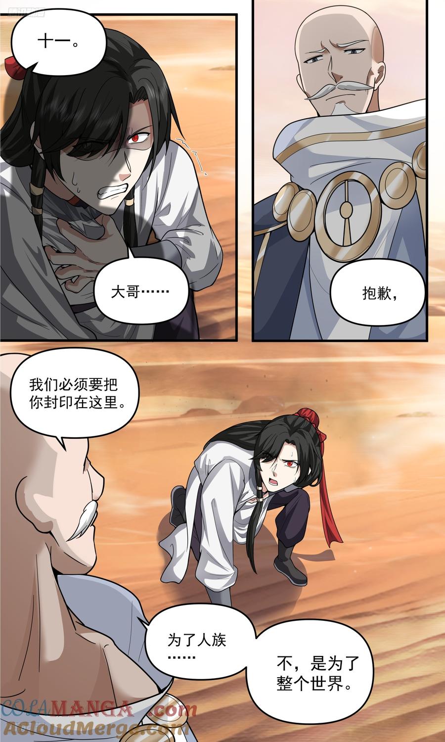 武炼巅峰漫画漫画,世界终源篇-背叛3图