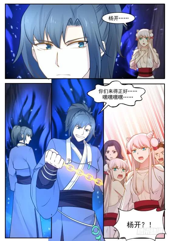 武炼巅峰动漫在线观看漫画,闭关5图