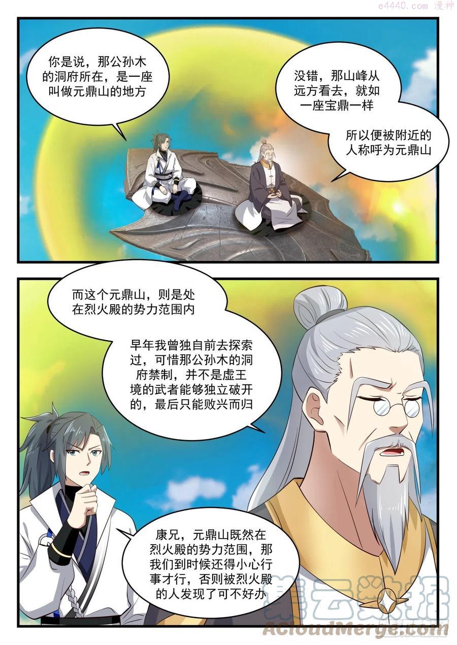 武炼巅峰全文免费阅读漫画,异象2图