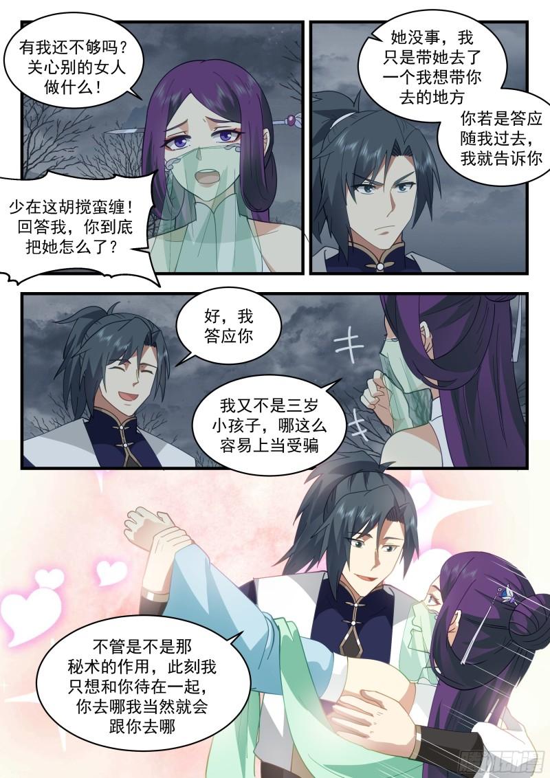 武炼巅峰29集完整版漫画,西域陷落篇---玉如梦5图