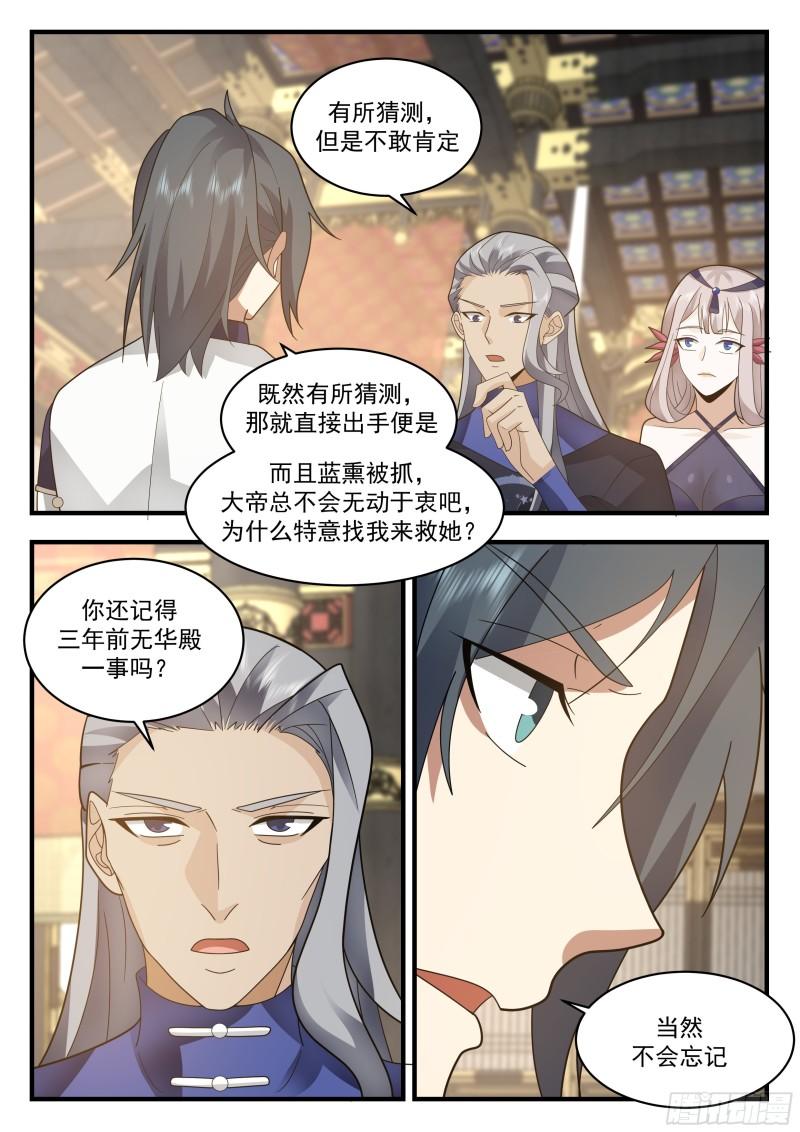 武炼巅峰26集漫画,西域陷落篇---星神宫的求助5图