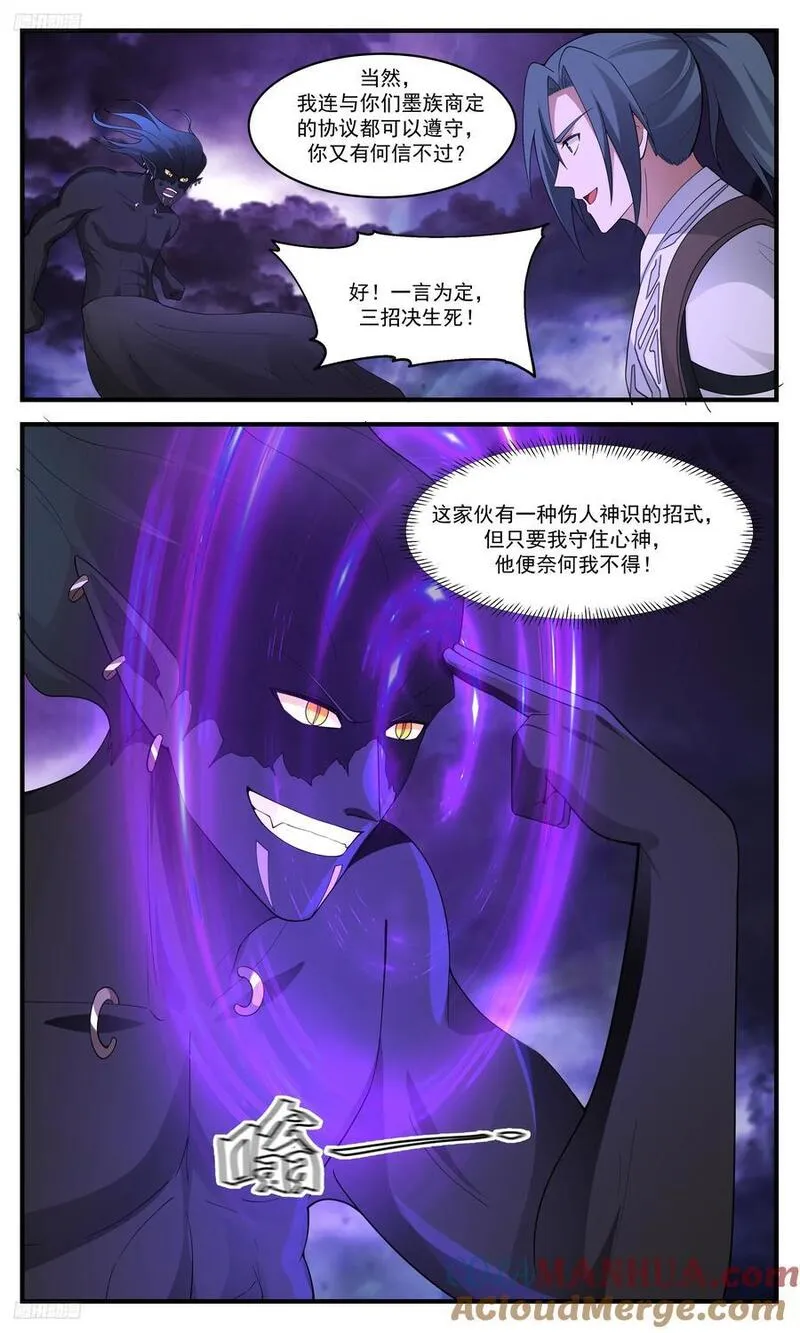 武炼巅峰香书小说漫画,人族远征篇-接我三招4图