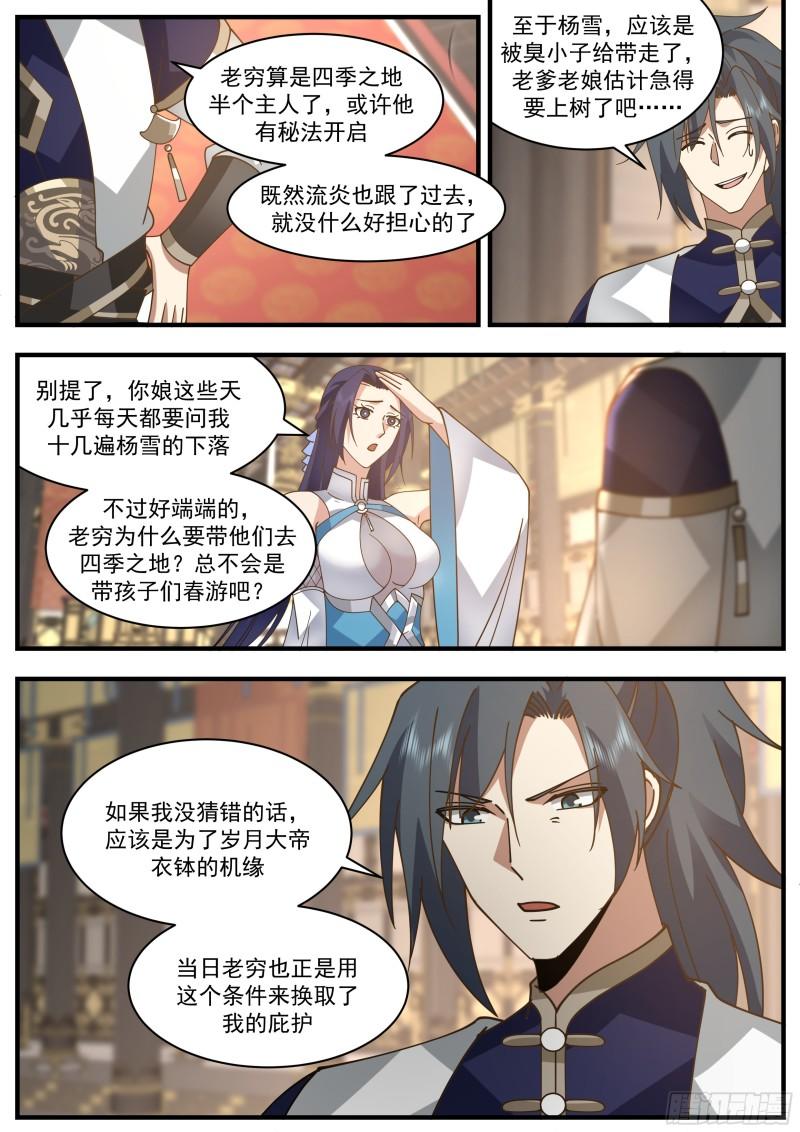 武炼巅峰番外篇漫画,西域陷落篇---孤男寡女3图