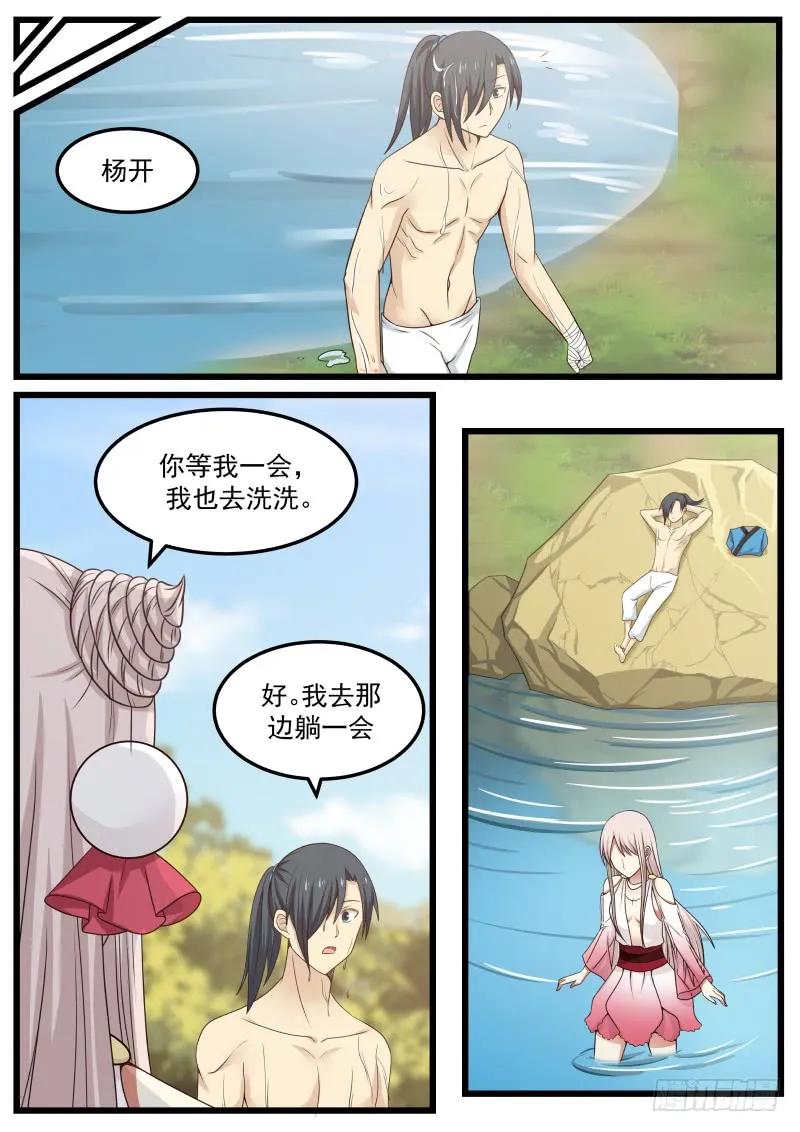 武炼巅峰40漫画,种子的异变5图