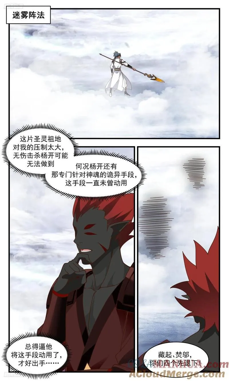 武炼巅峰女主漫画,人族远征篇-优势在我！2图