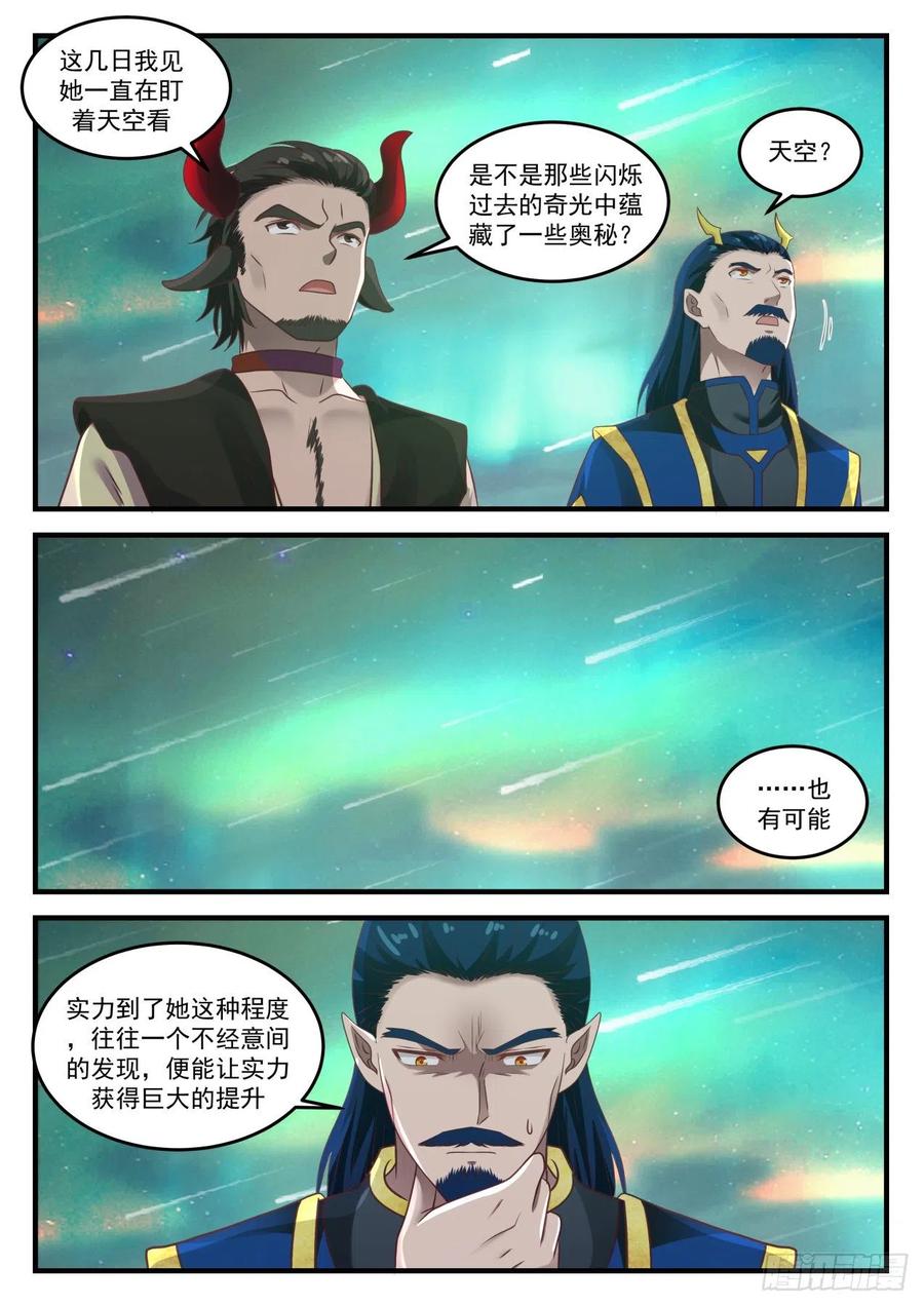 武炼巅峰动漫在线观看漫画,这一趟没白来！3图