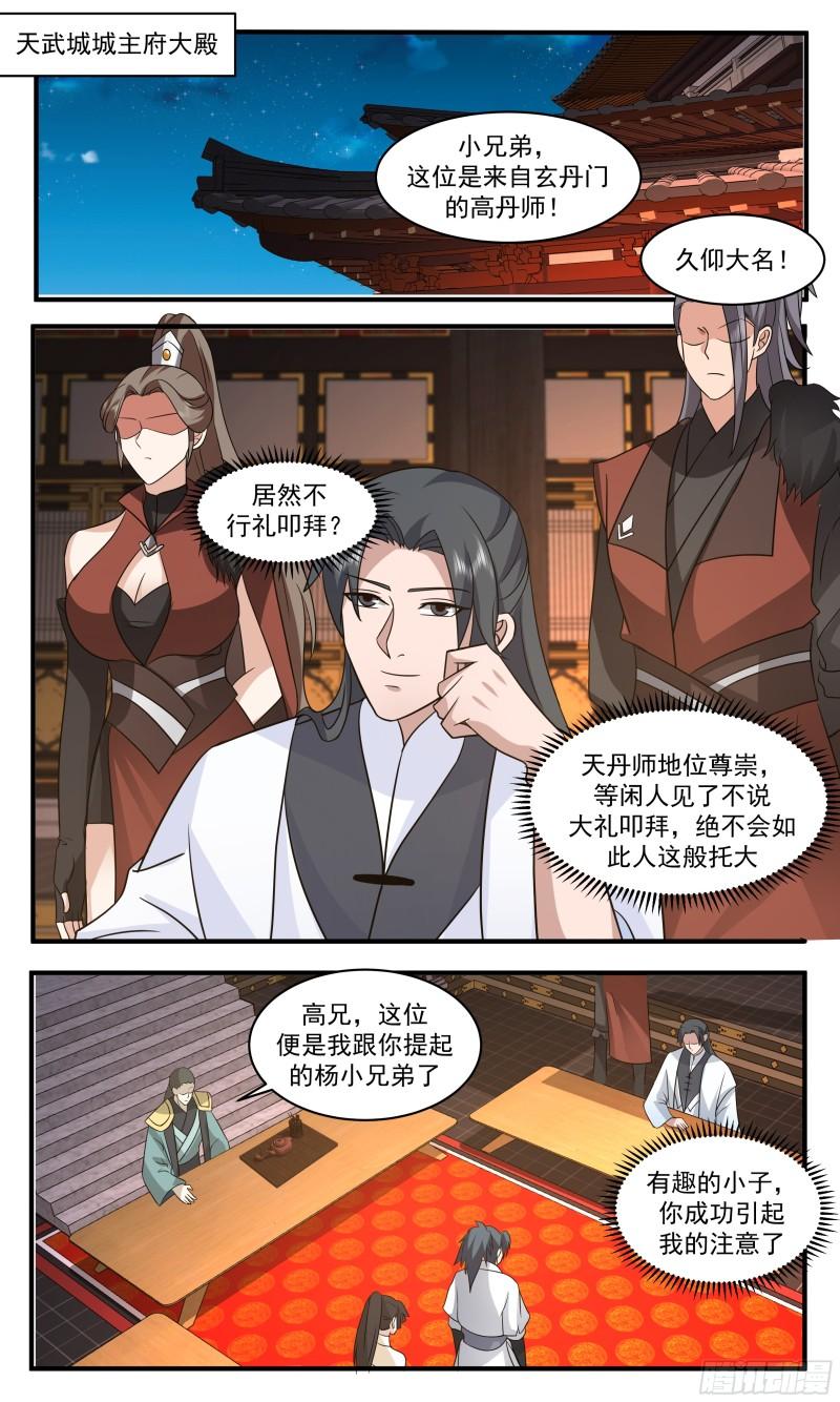 武炼巅峰动漫在线观看第二季漫画,神兵界篇-巧取丹方2图